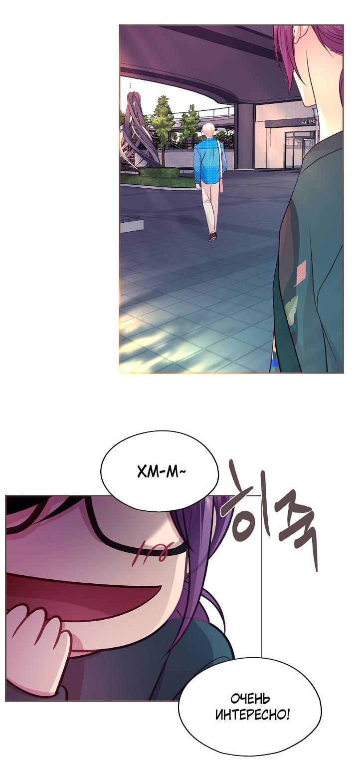 Манга Уготованный мне судьбой - Глава 21 Страница 45