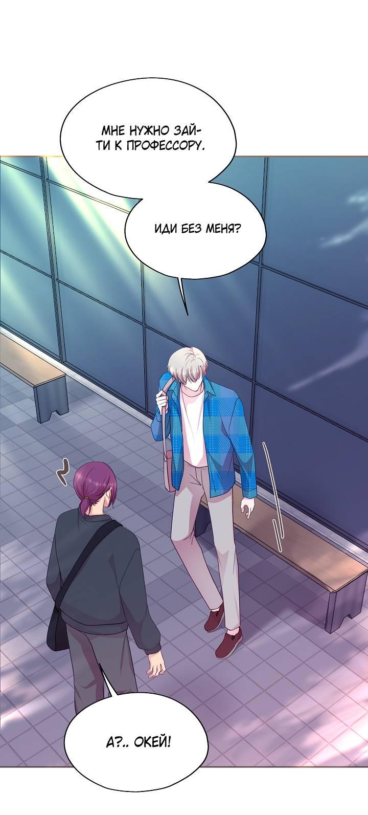 Манга Уготованный мне судьбой - Глава 21 Страница 44