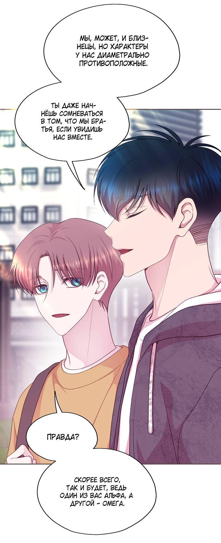 Манга Уготованный мне судьбой - Глава 21 Страница 69