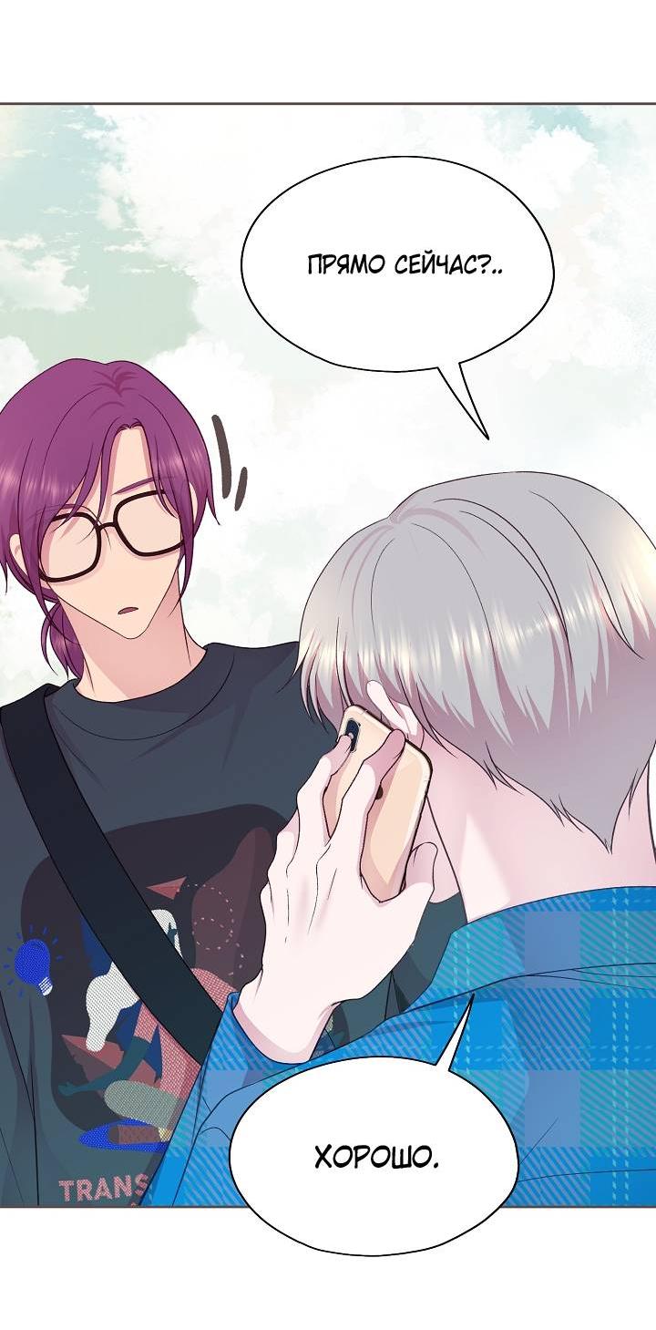 Манга Уготованный мне судьбой - Глава 21 Страница 43