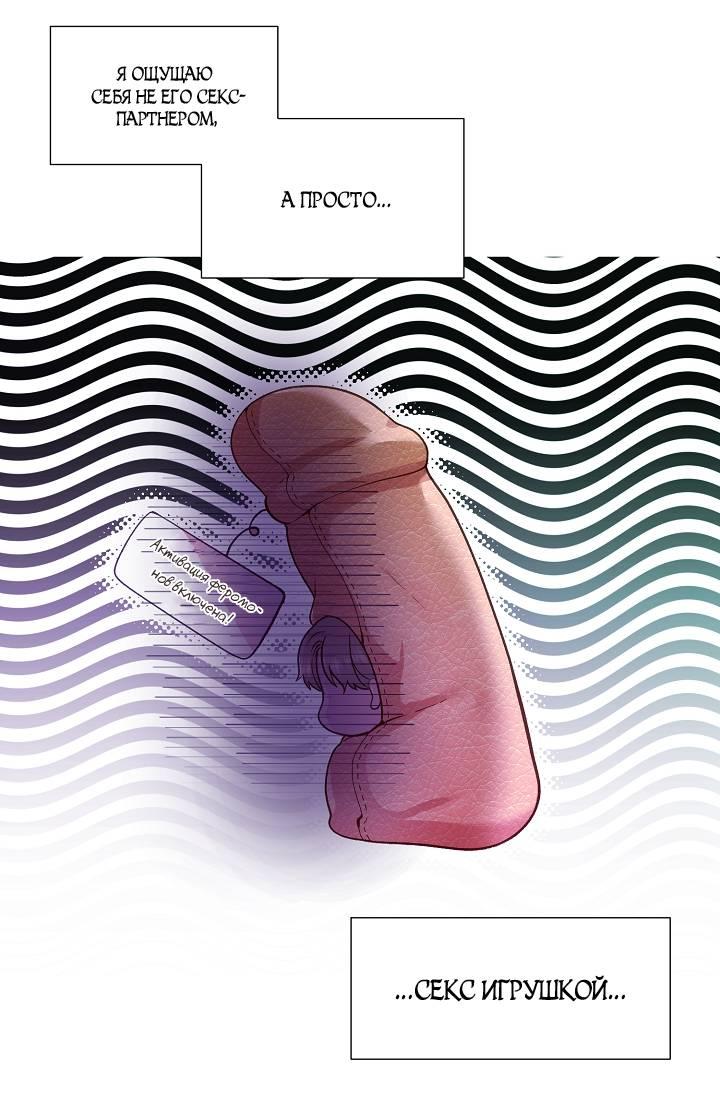 Манга Уготованный мне судьбой - Глава 21 Страница 8