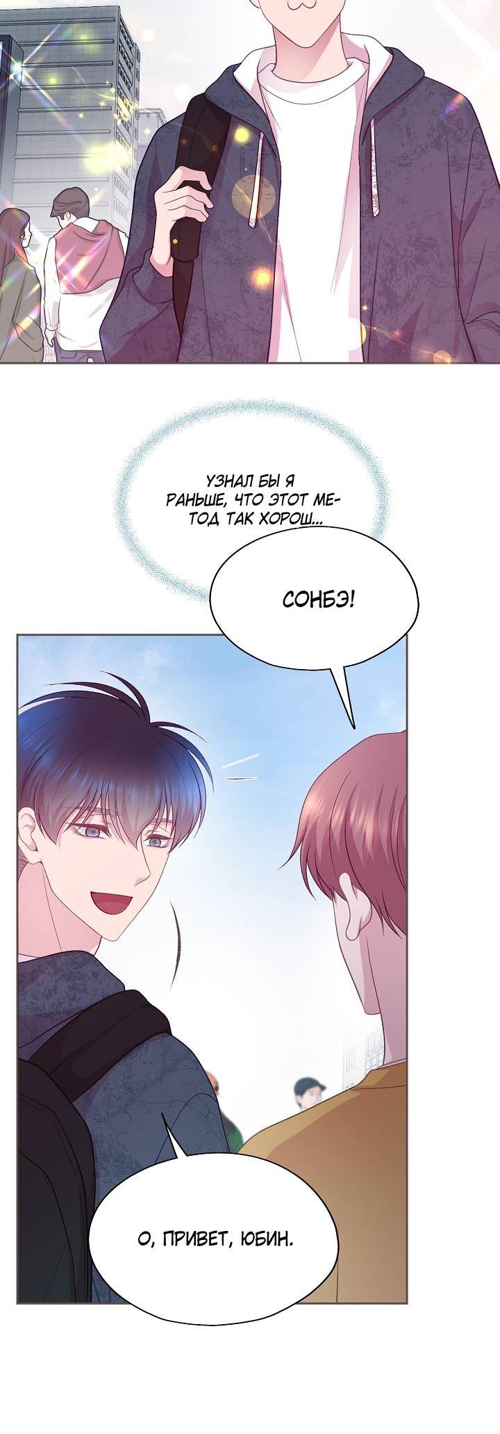 Манга Уготованный мне судьбой - Глава 21 Страница 58