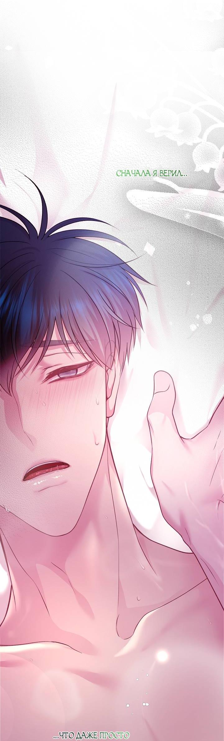 Манга Уготованный мне судьбой - Глава 21 Страница 10