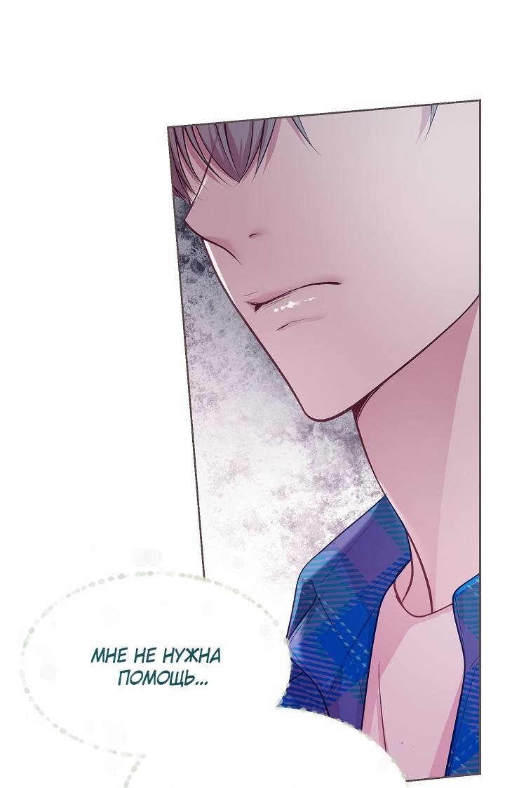 Манга Уготованный мне судьбой - Глава 21 Страница 20
