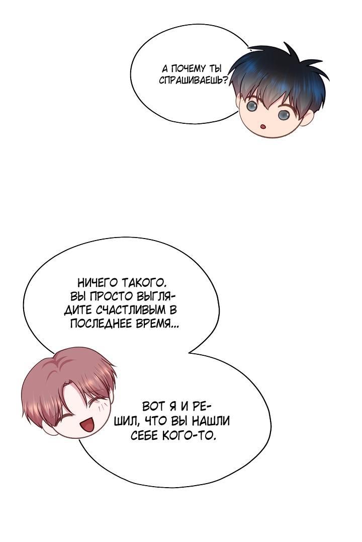 Манга Уготованный мне судьбой - Глава 21 Страница 62