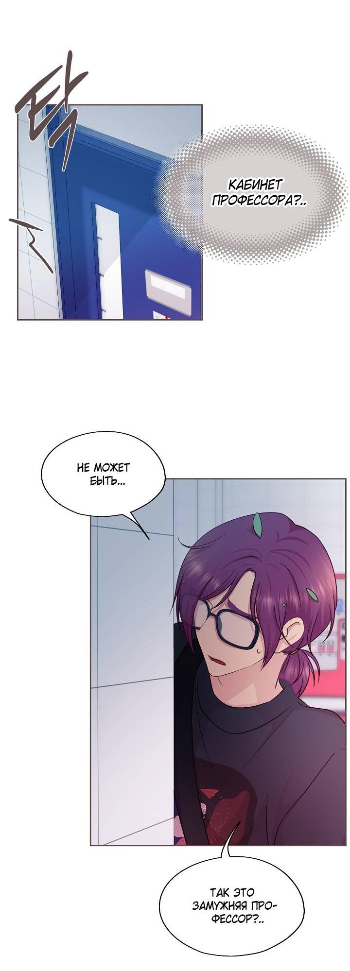 Манга Уготованный мне судьбой - Глава 21 Страница 51