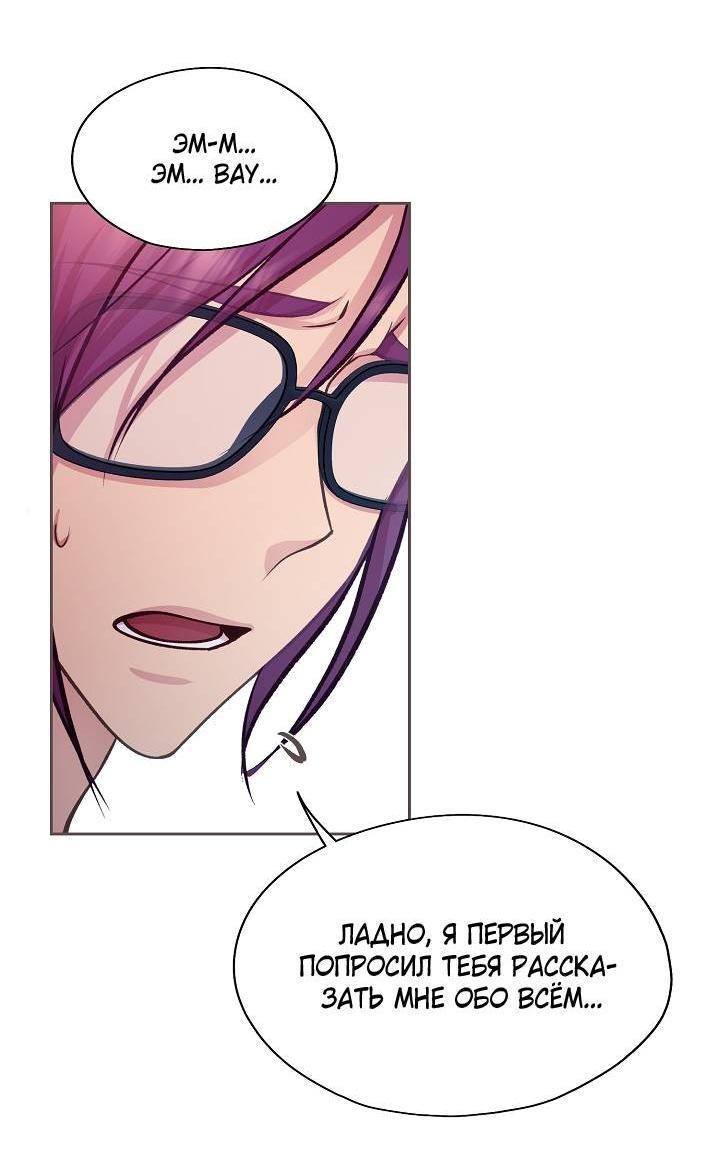 Манга Уготованный мне судьбой - Глава 21 Страница 24