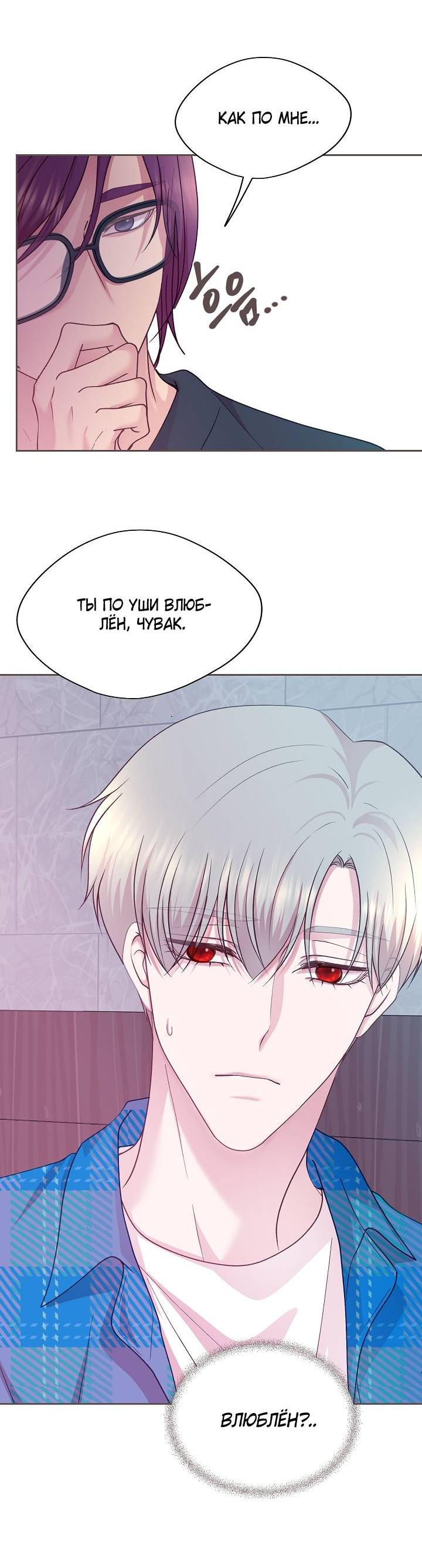 Манга Уготованный мне судьбой - Глава 21 Страница 16