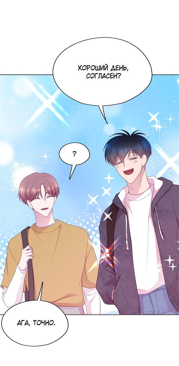Манга Уготованный мне судьбой - Глава 21 Страница 59