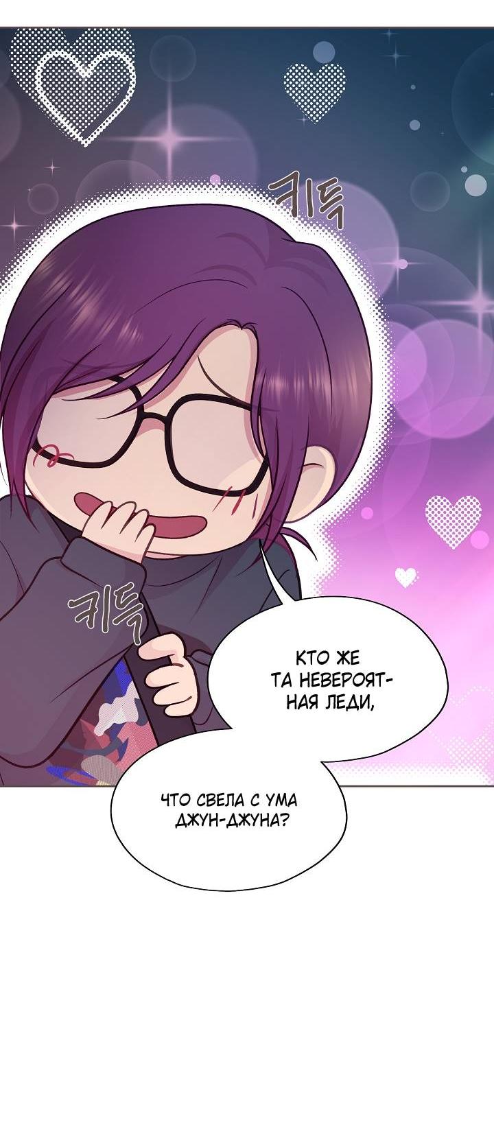 Манга Уготованный мне судьбой - Глава 21 Страница 46