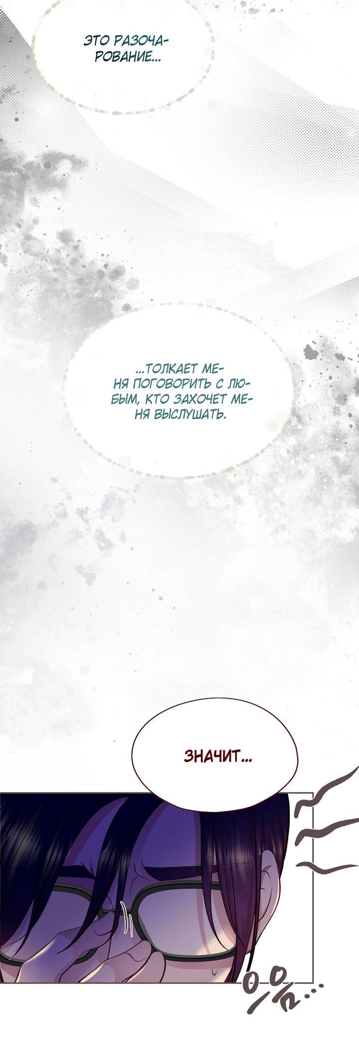 Манга Уготованный мне судьбой - Глава 21 Страница 22