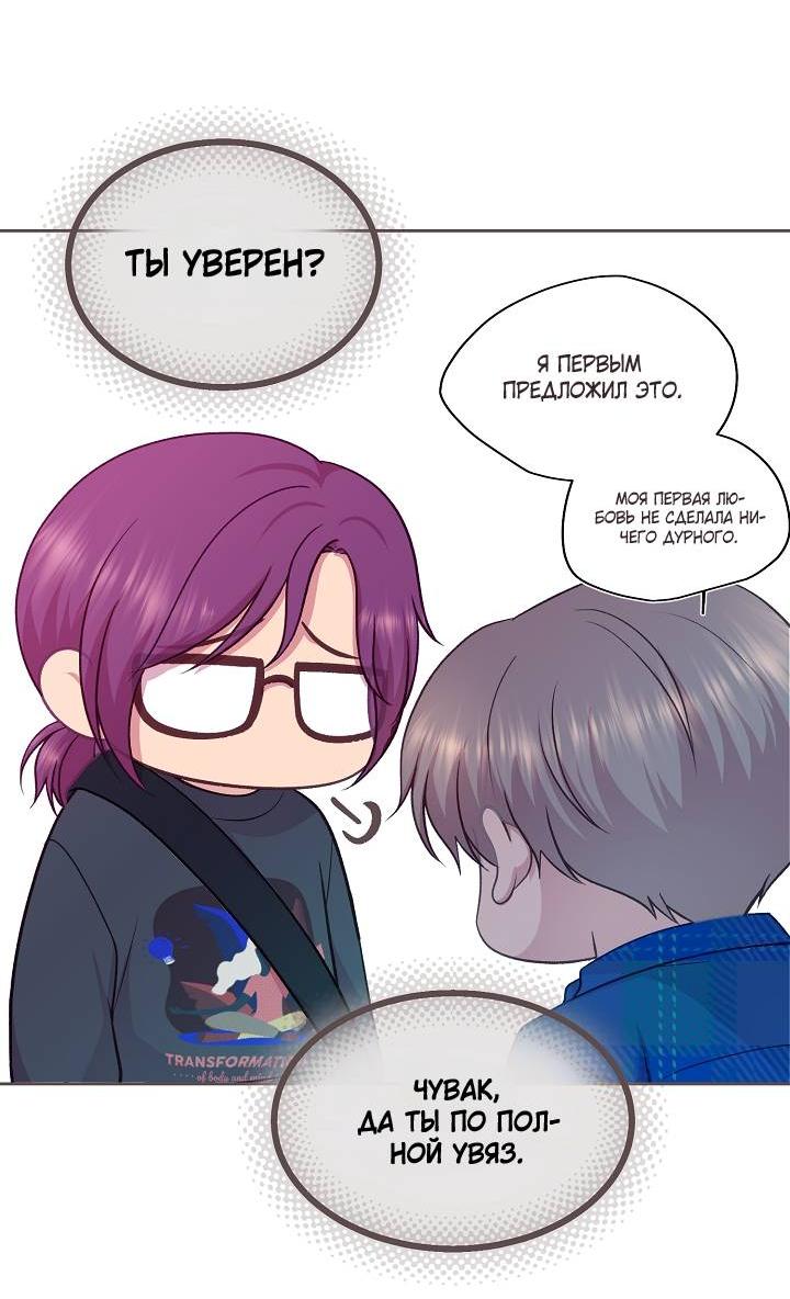 Манга Уготованный мне судьбой - Глава 21 Страница 28