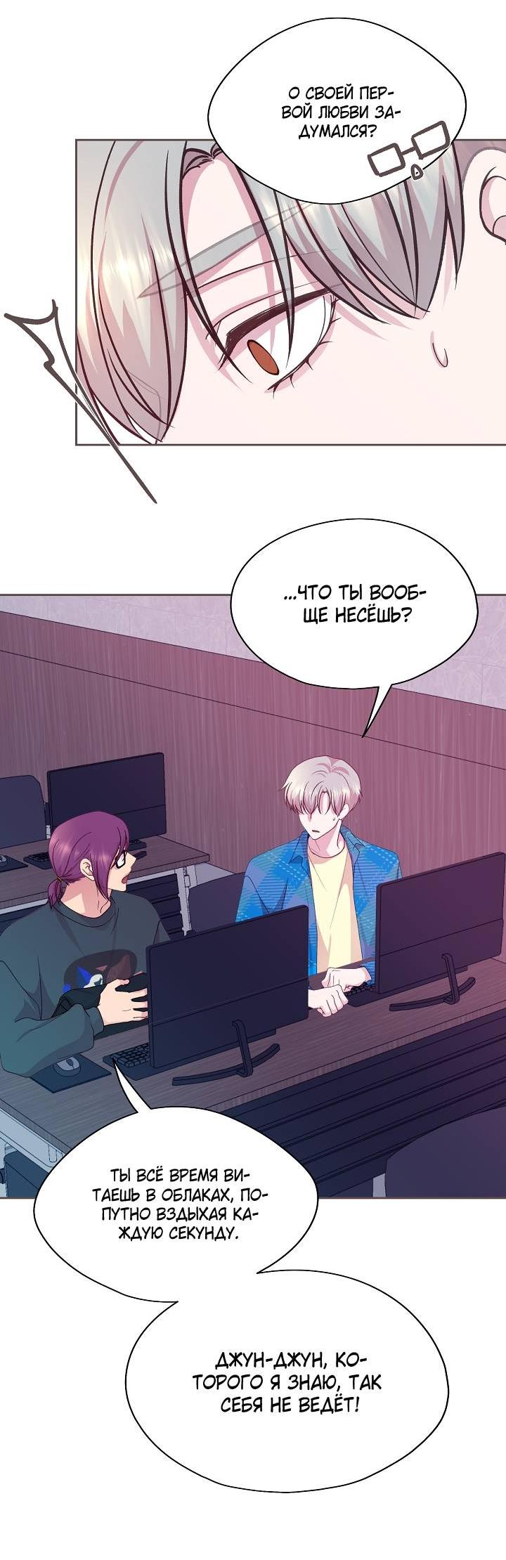 Манга Уготованный мне судьбой - Глава 21 Страница 15