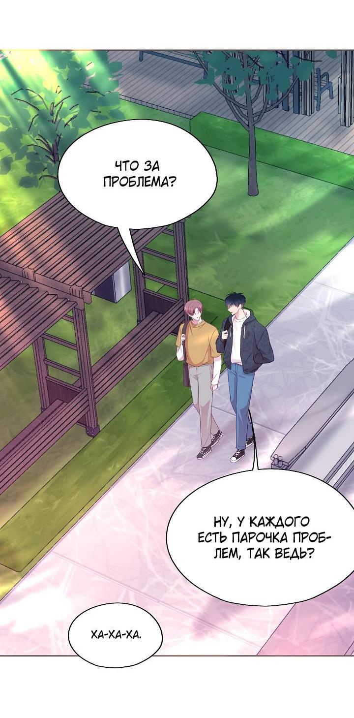 Манга Уготованный мне судьбой - Глава 21 Страница 64