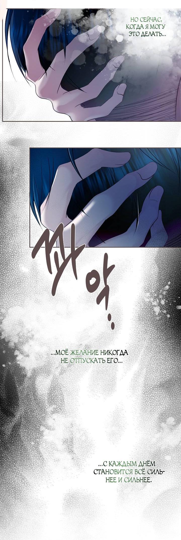 Манга Уготованный мне судьбой - Глава 21 Страница 12