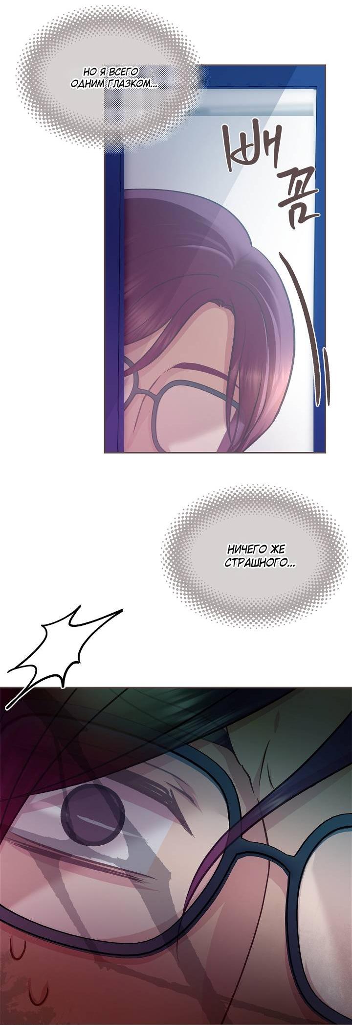 Манга Уготованный мне судьбой - Глава 21 Страница 53