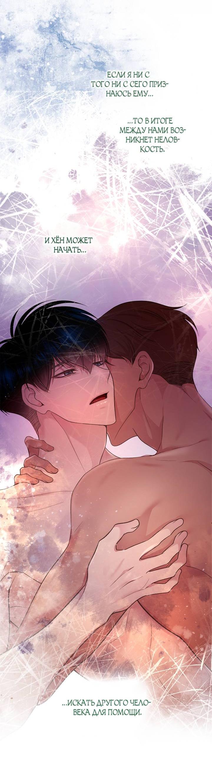 Манга Уготованный мне судьбой - Глава 21 Страница 30