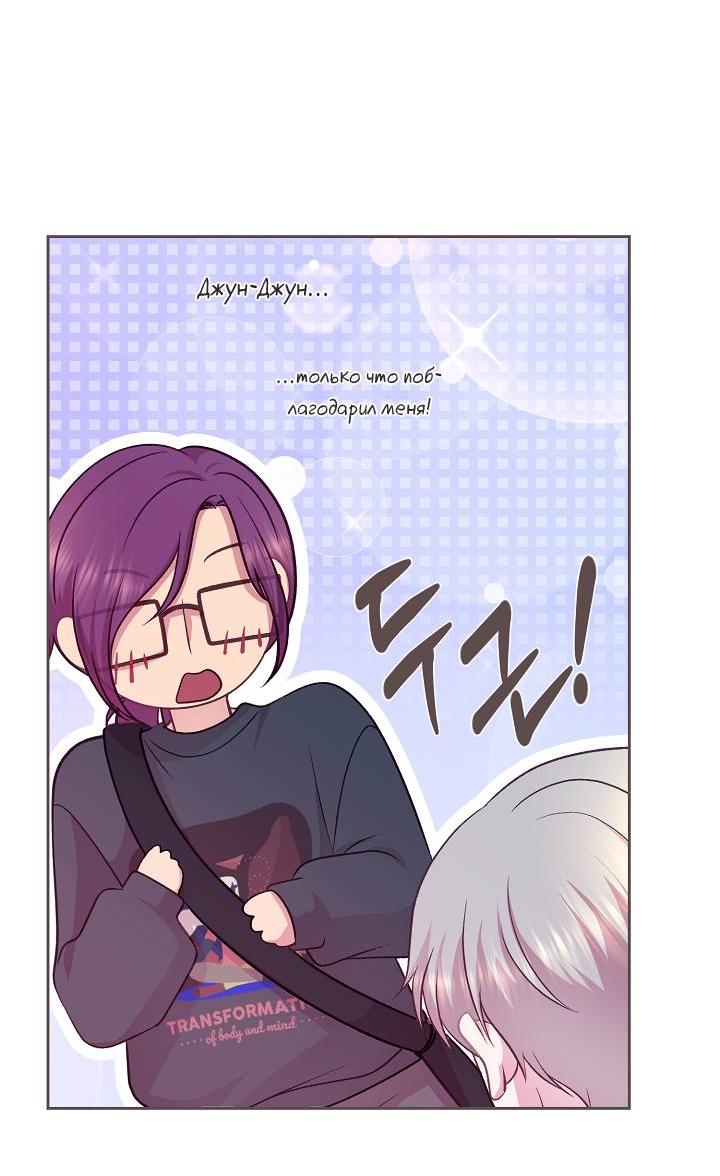 Манга Уготованный мне судьбой - Глава 21 Страница 40
