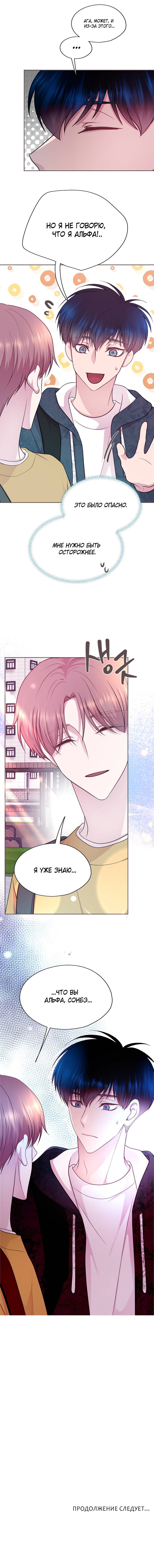 Манга Уготованный мне судьбой - Глава 21 Страница 70