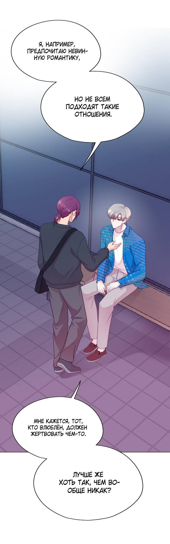 Манга Уготованный мне судьбой - Глава 21 Страница 35