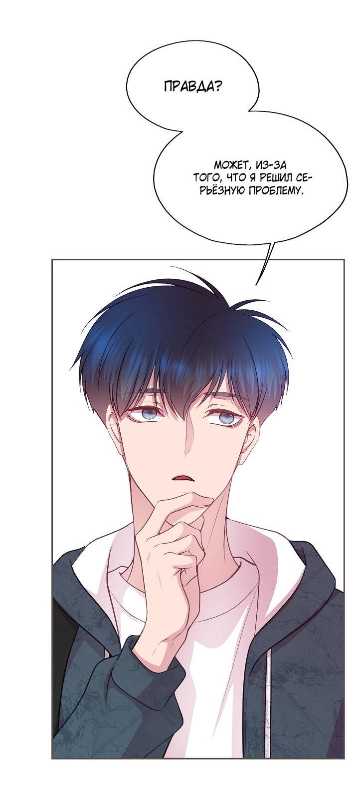 Манга Уготованный мне судьбой - Глава 21 Страница 63