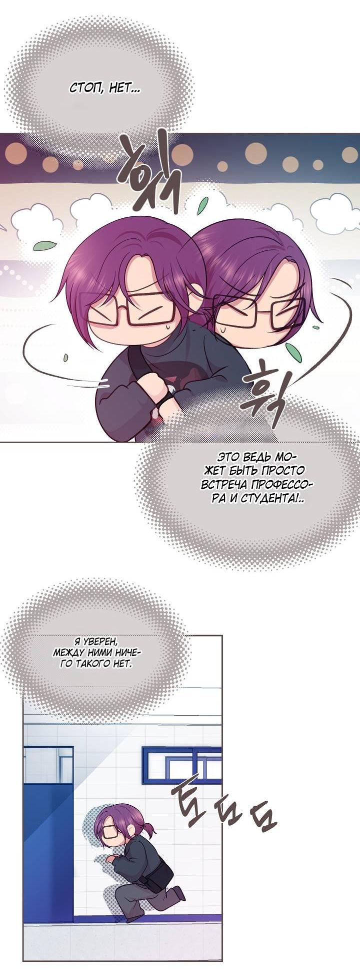 Манга Уготованный мне судьбой - Глава 21 Страница 52