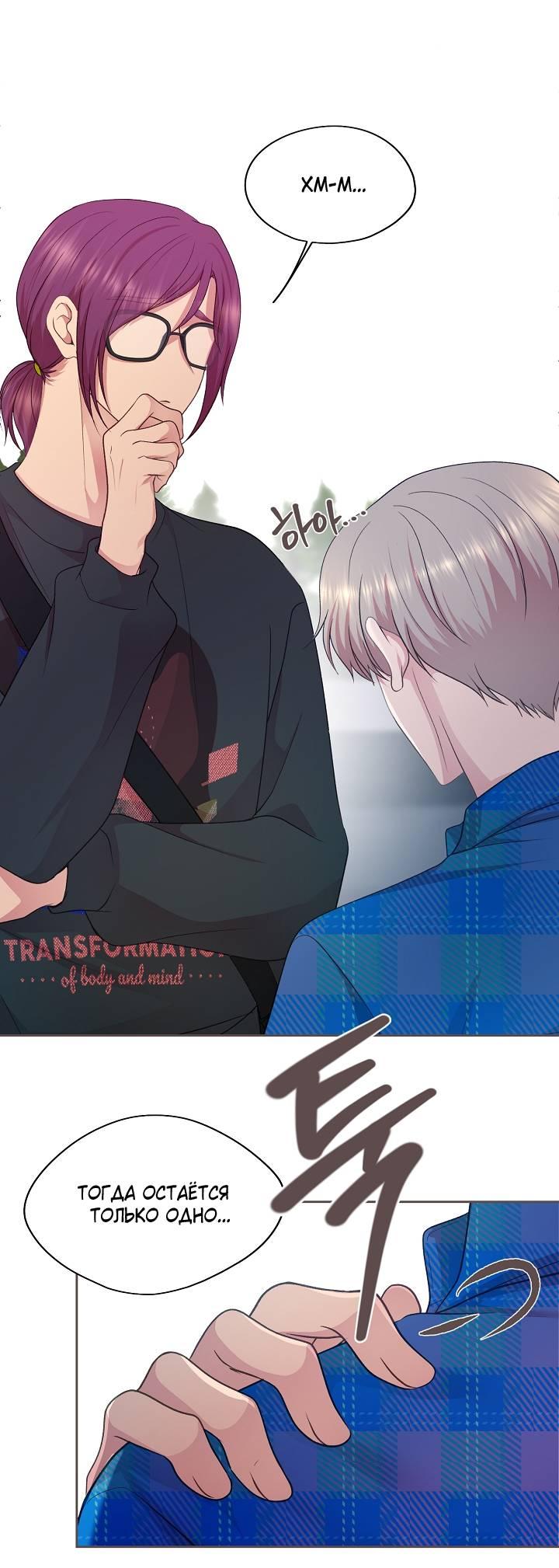 Манга Уготованный мне судьбой - Глава 21 Страница 31