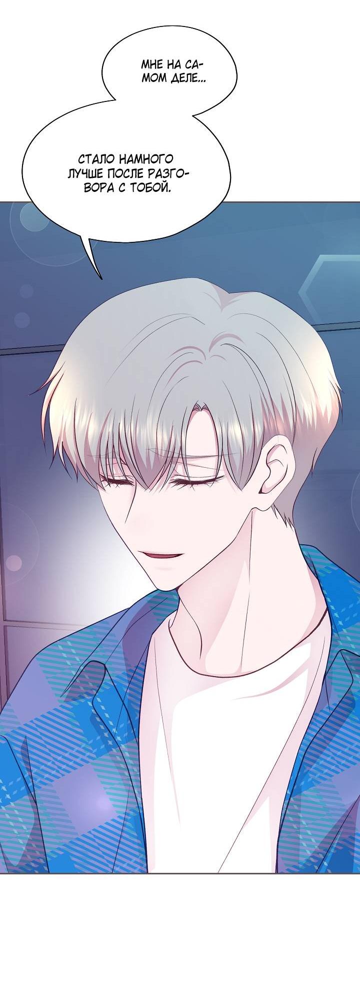 Манга Уготованный мне судьбой - Глава 21 Страница 39