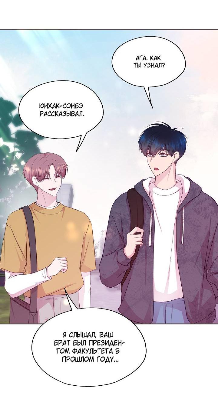 Манга Уготованный мне судьбой - Глава 21 Страница 67