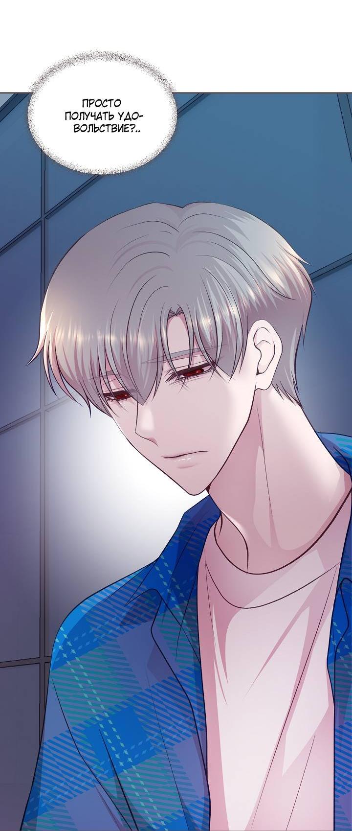 Манга Уготованный мне судьбой - Глава 21 Страница 36