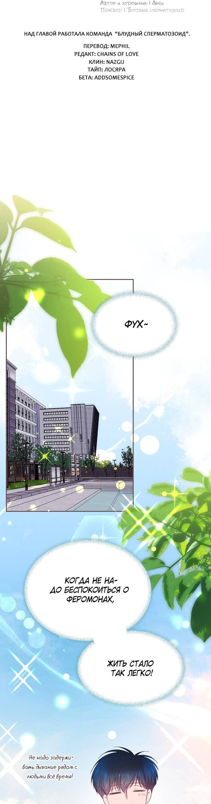 Манга Уготованный мне судьбой - Глава 21 Страница 57