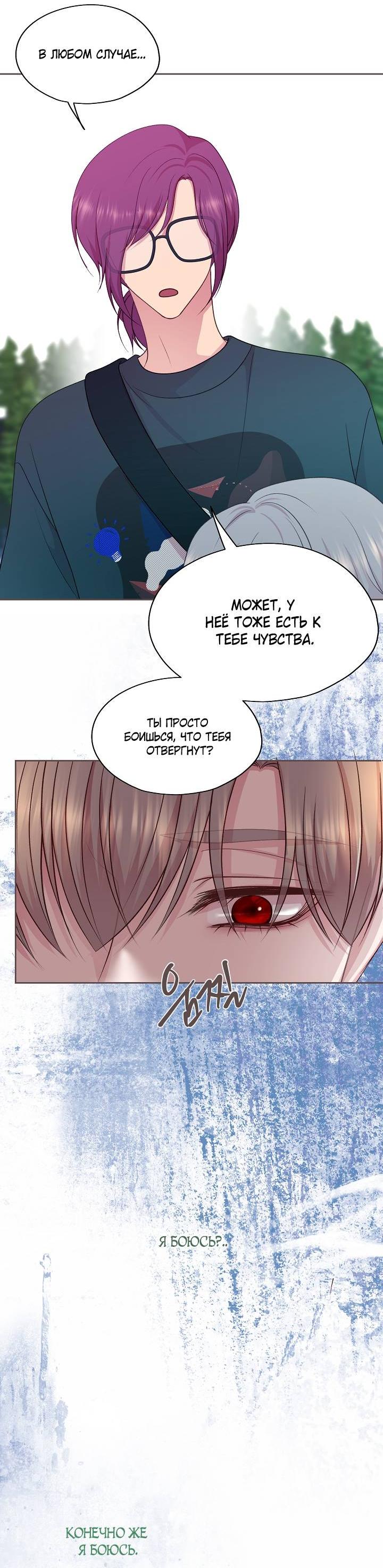 Манга Уготованный мне судьбой - Глава 21 Страница 29