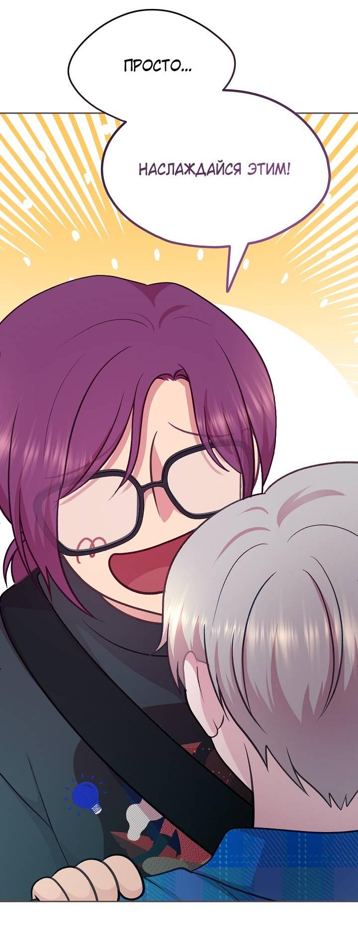 Манга Уготованный мне судьбой - Глава 21 Страница 32