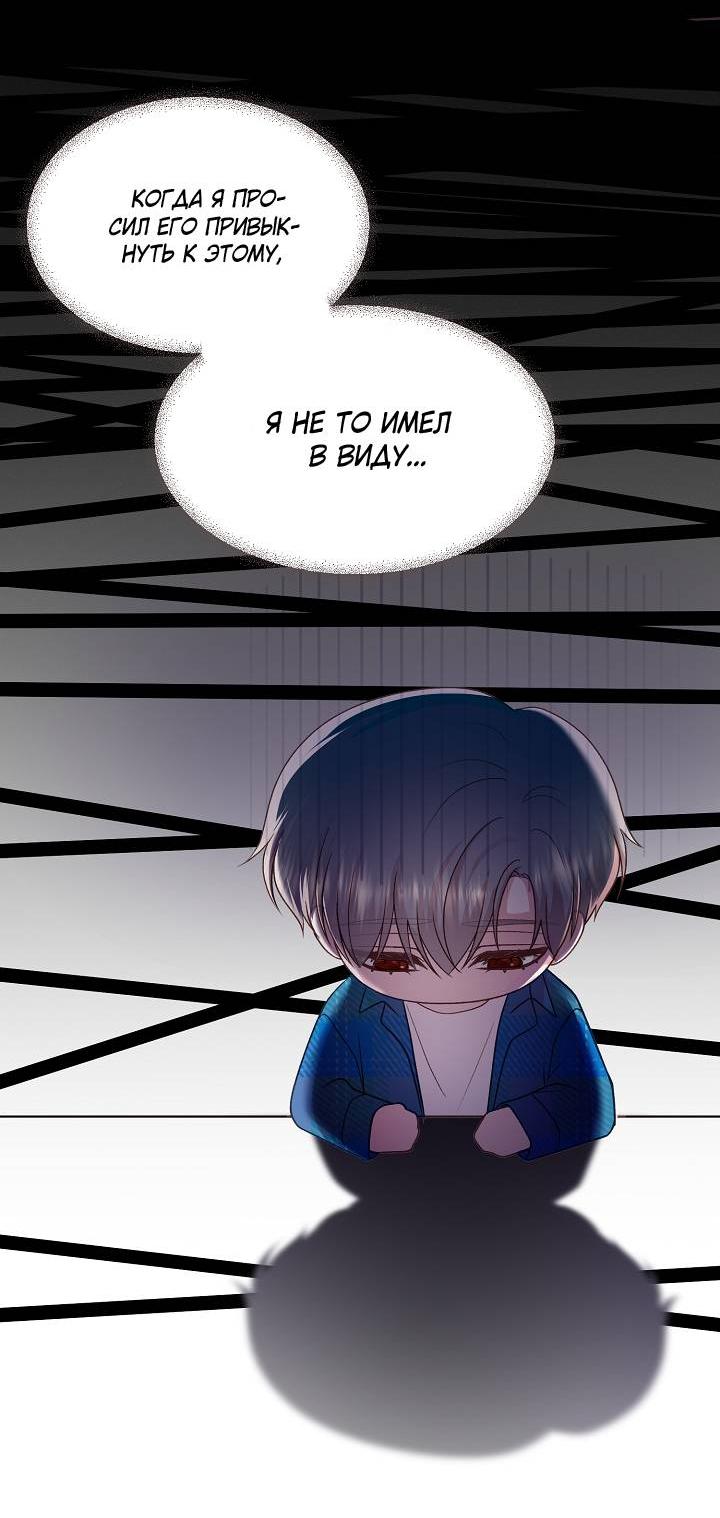 Манга Уготованный мне судьбой - Глава 21 Страница 7