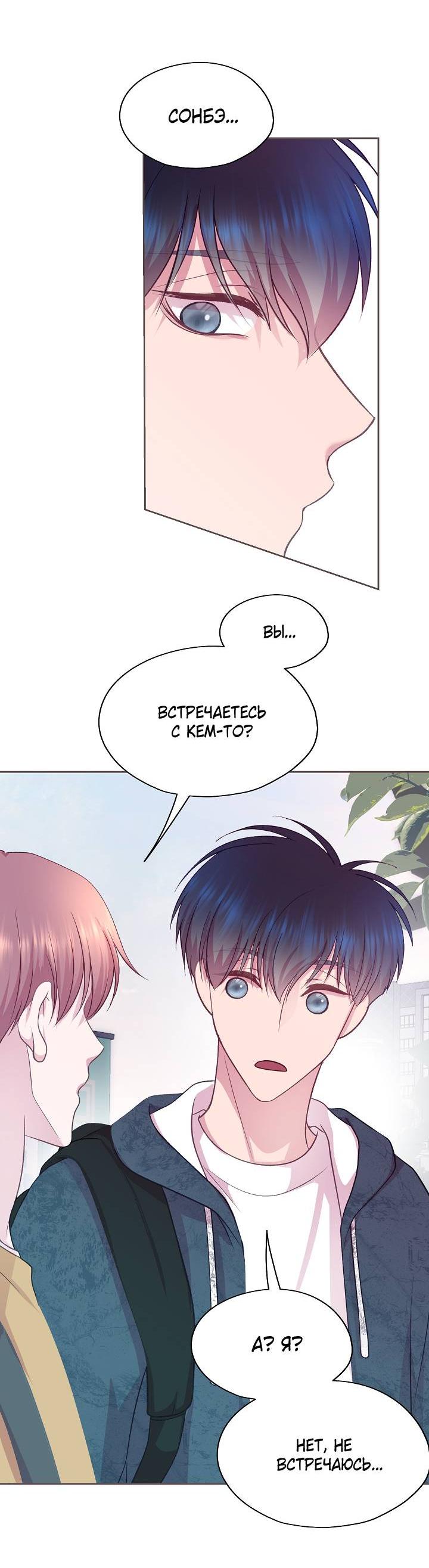 Манга Уготованный мне судьбой - Глава 21 Страница 61