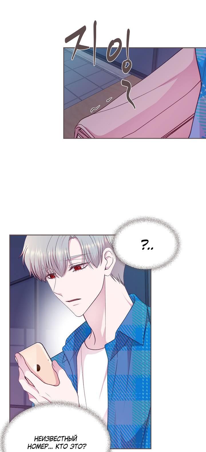 Манга Уготованный мне судьбой - Глава 21 Страница 41