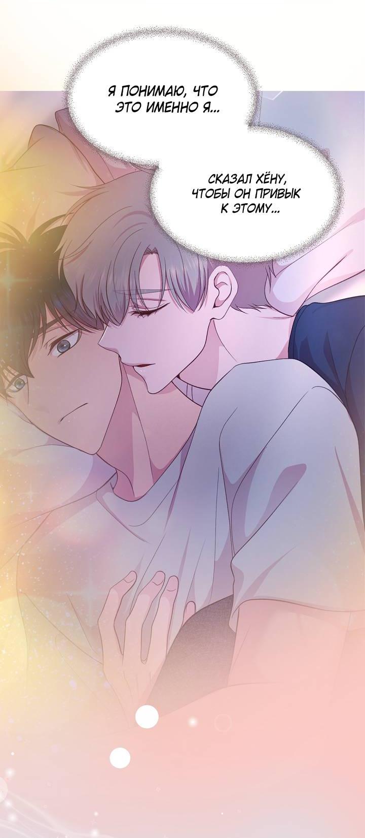 Манга Уготованный мне судьбой - Глава 21 Страница 4