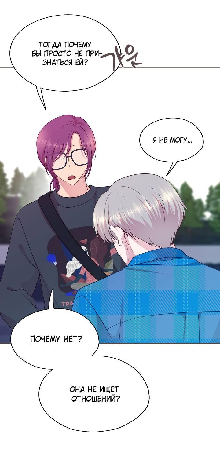 Манга Уготованный мне судьбой - Глава 21 Страница 26