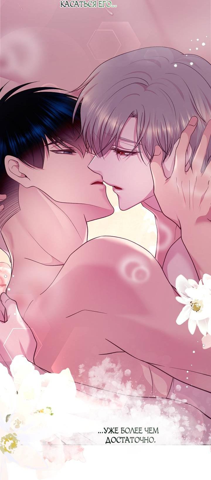 Манга Уготованный мне судьбой - Глава 21 Страница 11