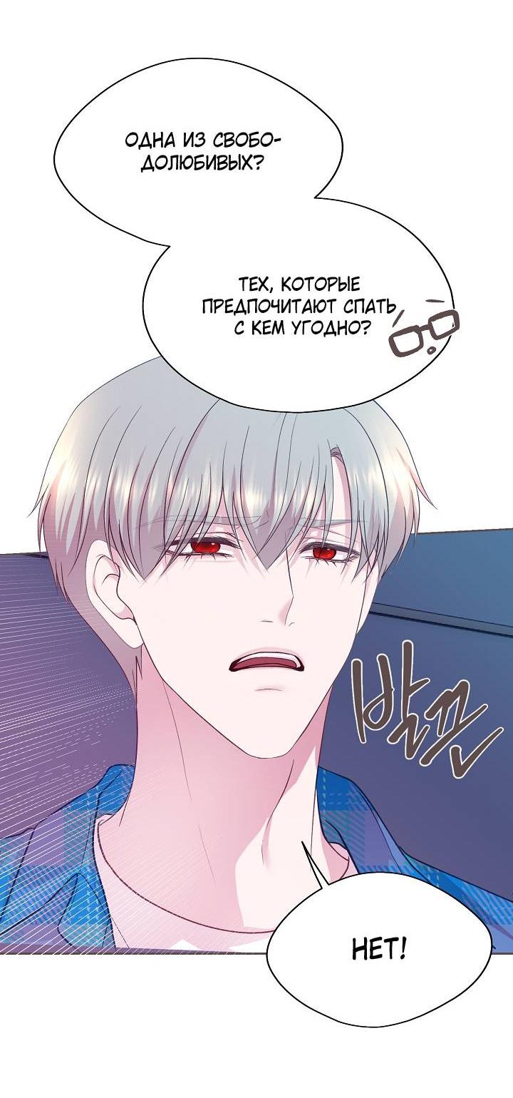 Манга Уготованный мне судьбой - Глава 21 Страница 27