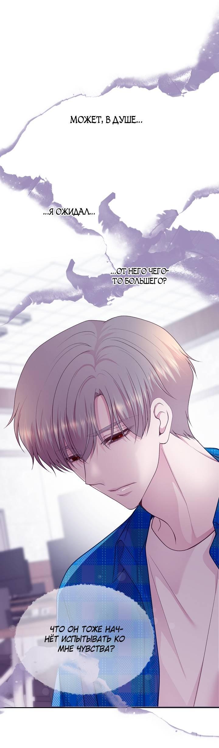 Манга Уготованный мне судьбой - Глава 21 Страница 9