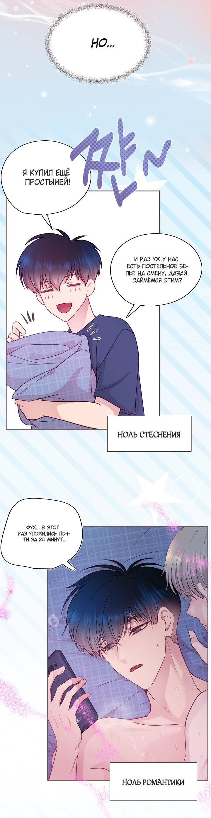 Манга Уготованный мне судьбой - Глава 21 Страница 5