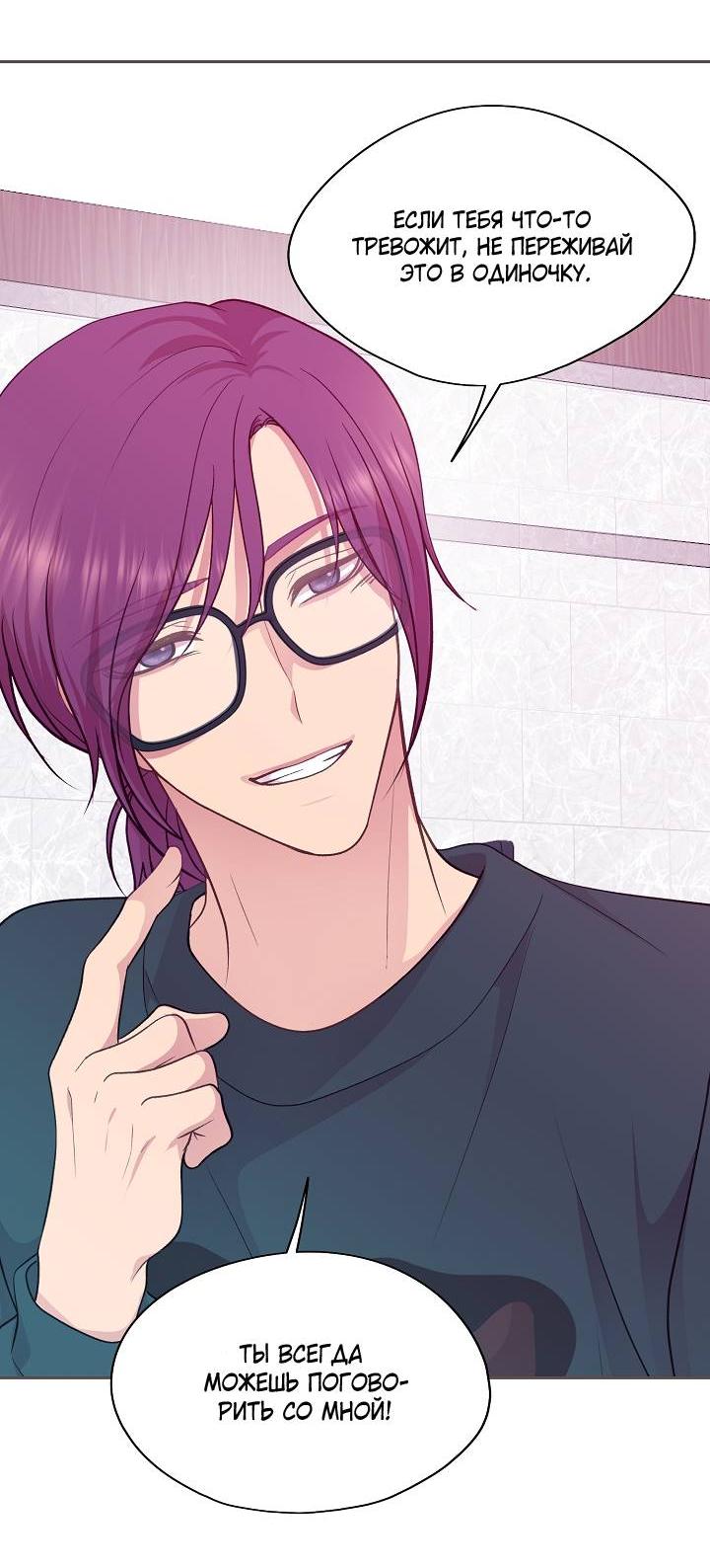 Манга Уготованный мне судьбой - Глава 21 Страница 18