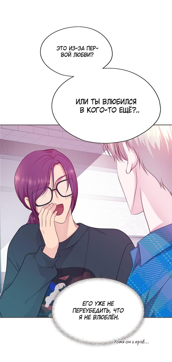 Манга Уготованный мне судьбой - Глава 21 Страница 17