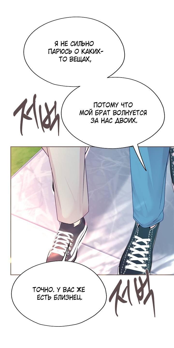 Манга Уготованный мне судьбой - Глава 21 Страница 66