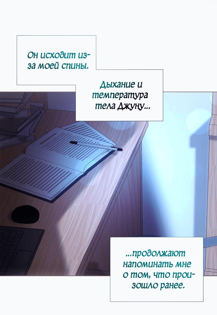 Манга Уготованный мне судьбой - Глава 15 Страница 26