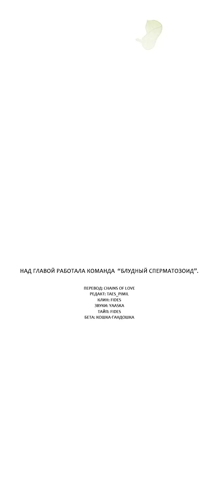 Манга Уготованный мне судьбой - Глава 3 Страница 19