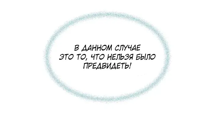 Манга Уготованный мне судьбой - Глава 2 Страница 6