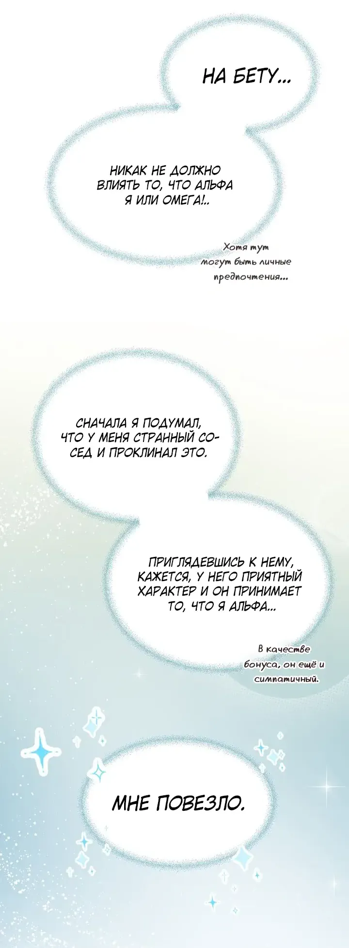 Манга Уготованный мне судьбой - Глава 2 Страница 14