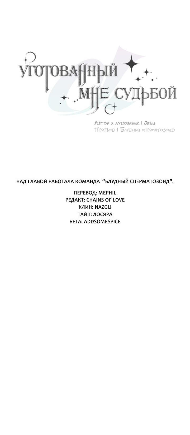 Манга Уготованный мне судьбой - Глава 20 Страница 30